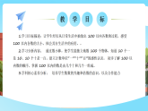 西師大版小學(xué)數(shù)學(xué)一年級下冊第三單元3.1《100以內(nèi)數(shù)的認(rèn)識-數(shù)小棒》課件+教案
