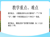 西師大版小學(xué)數(shù)學(xué)一年級下冊第三單元3.1《100以內(nèi)數(shù)的認(rèn)識-數(shù)小棒》課件+教案