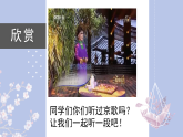 人教版小学音乐5下《故乡是北京》课件