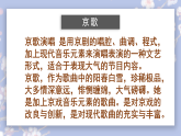 人教版小学音乐5下《故乡是北京》课件