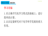 初中化学新人教版九年级上册第五单元课题2第二课时 根据化学方程式进行简单计算教学课件2024秋