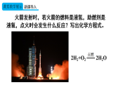 初中化学新人教版九年级上册第五单元课题2第二课时 根据化学方程式进行简单计算教学课件2024秋