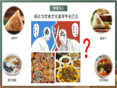 人教版地理八年级下册 5.0《中国的地理差异》课件