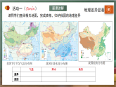 人教版地理八年级下册 5.0《中国的地理差异》课件