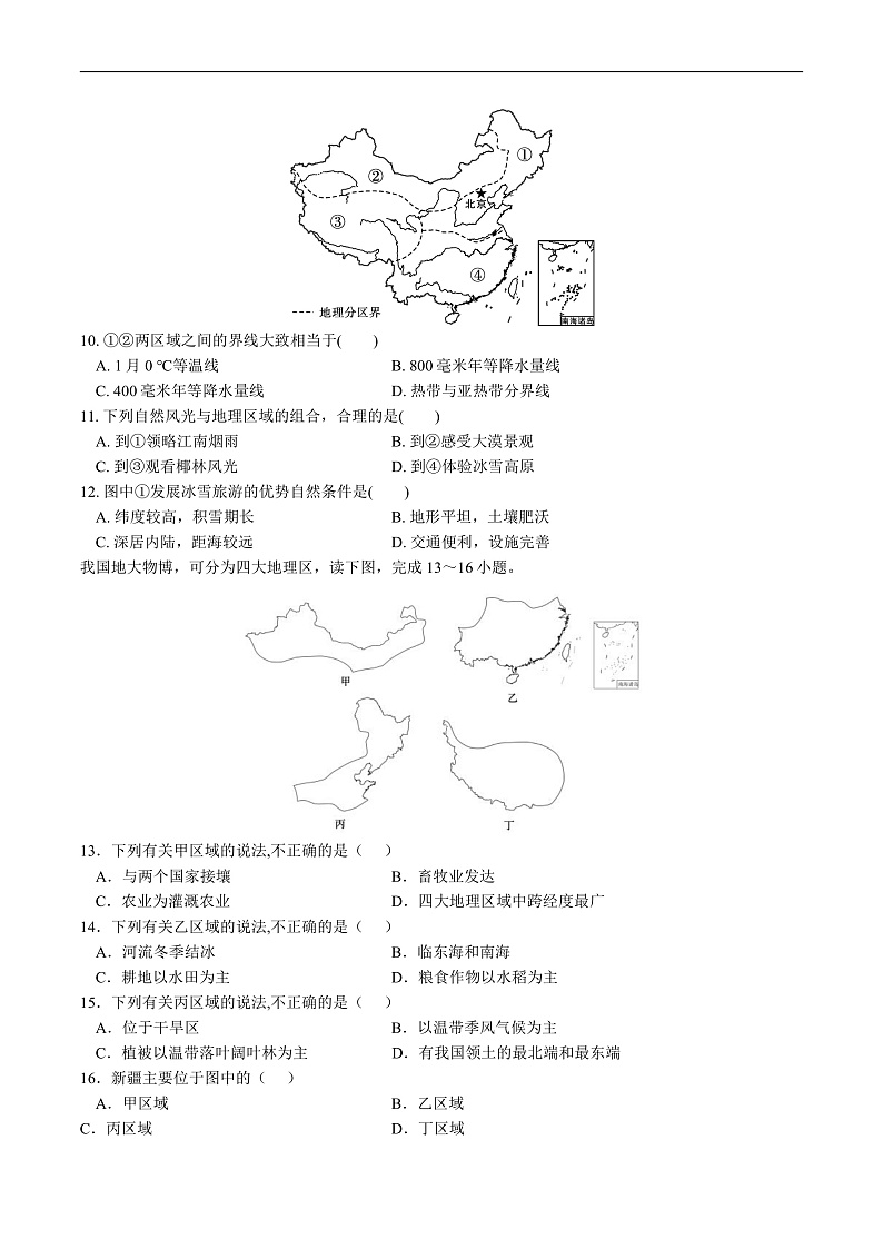 人教版地理八年级下册 第五章《中国的地理差异》单元测试卷第3页