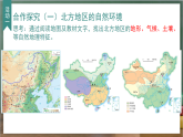 人教版地理八年级下册 6.1《自然特征与农业》课件