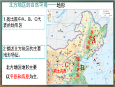 人教版地理八年级下册 6.1《自然特征与农业》课件