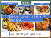 人教版地理八年级下册 7.1《自然特征与农业》课件