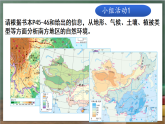 人教版地理八年级下册 7.1《自然特征与农业》课件