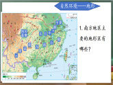人教版地理八年级下册 7.1《自然特征与农业》课件