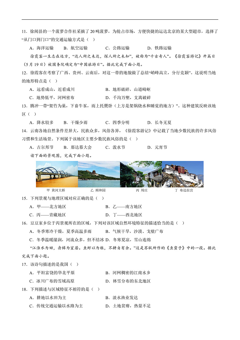 人教版地理八年级下册 7.1《自然特征与农业》分层练习第3页