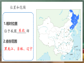 人教版地理八年级下册 6.2《“白山黑水“——东北三省》课件