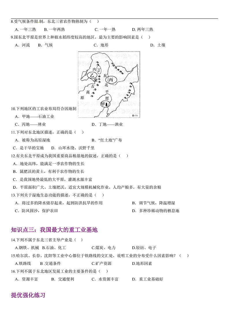人教版地理八年级下册 6.2《“白山黑水”——东北三省》分层练习第2页
