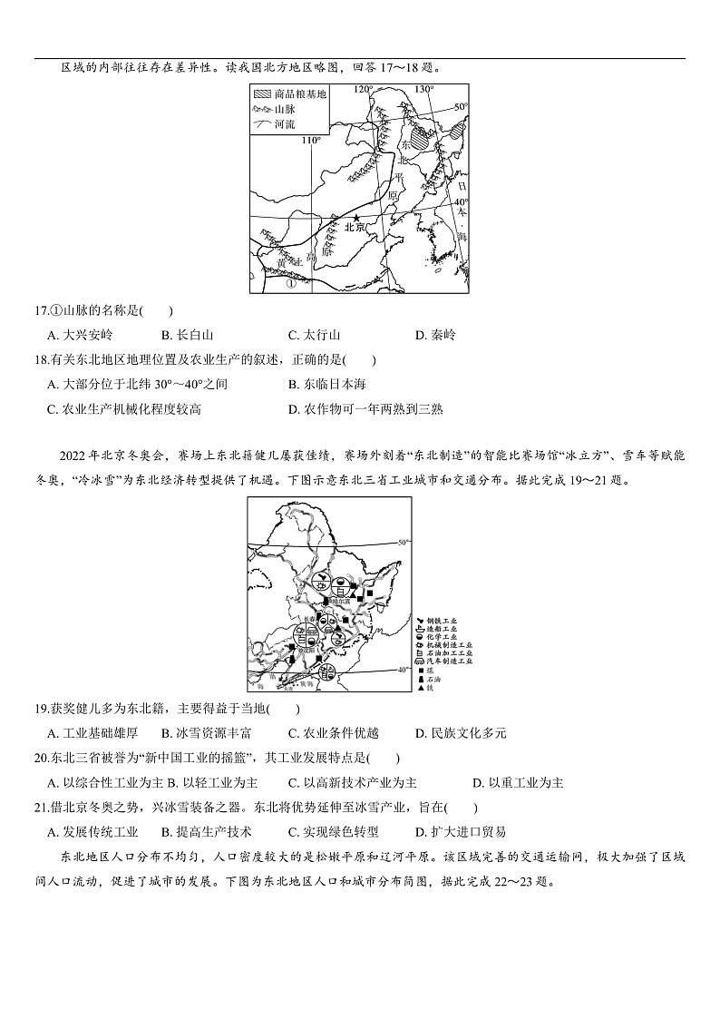 人教版地理八年级下册 6.2《“白山黑水”——东北三省》分层练习第3页