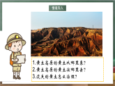 人教版地理八年级下册 6.3《世界最大的黄土堆积区——黄土高原》课件