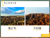 人教版地理八年级下册 6.3《世界最大的黄土堆积区——黄土高原》课件