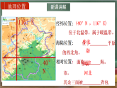 人教版地理八年级下册 6.4《祖国的首都——北京》课件