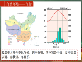 人教版地理八年级下册 6.4《祖国的首都——北京》课件