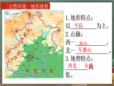 人教版地理八年级下册 6.4《祖国的首都——北京》课件