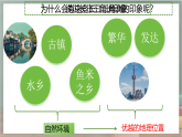 人教版地理八年级下册 7.2 《“鱼米之乡”——长江三角洲》课件