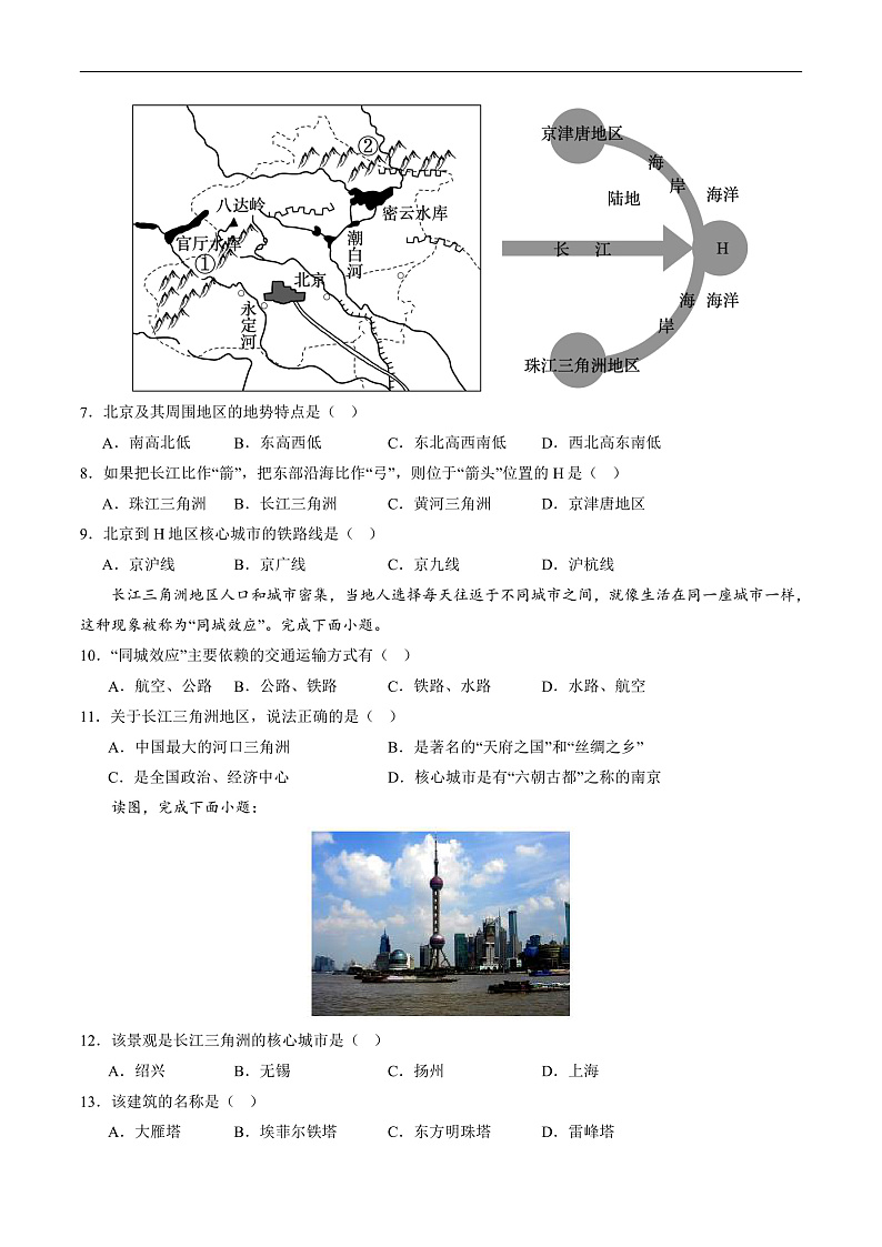 人教版地理八年级下册 7.2 《“鱼米之乡”——长江三角洲地区》分层练习第2页