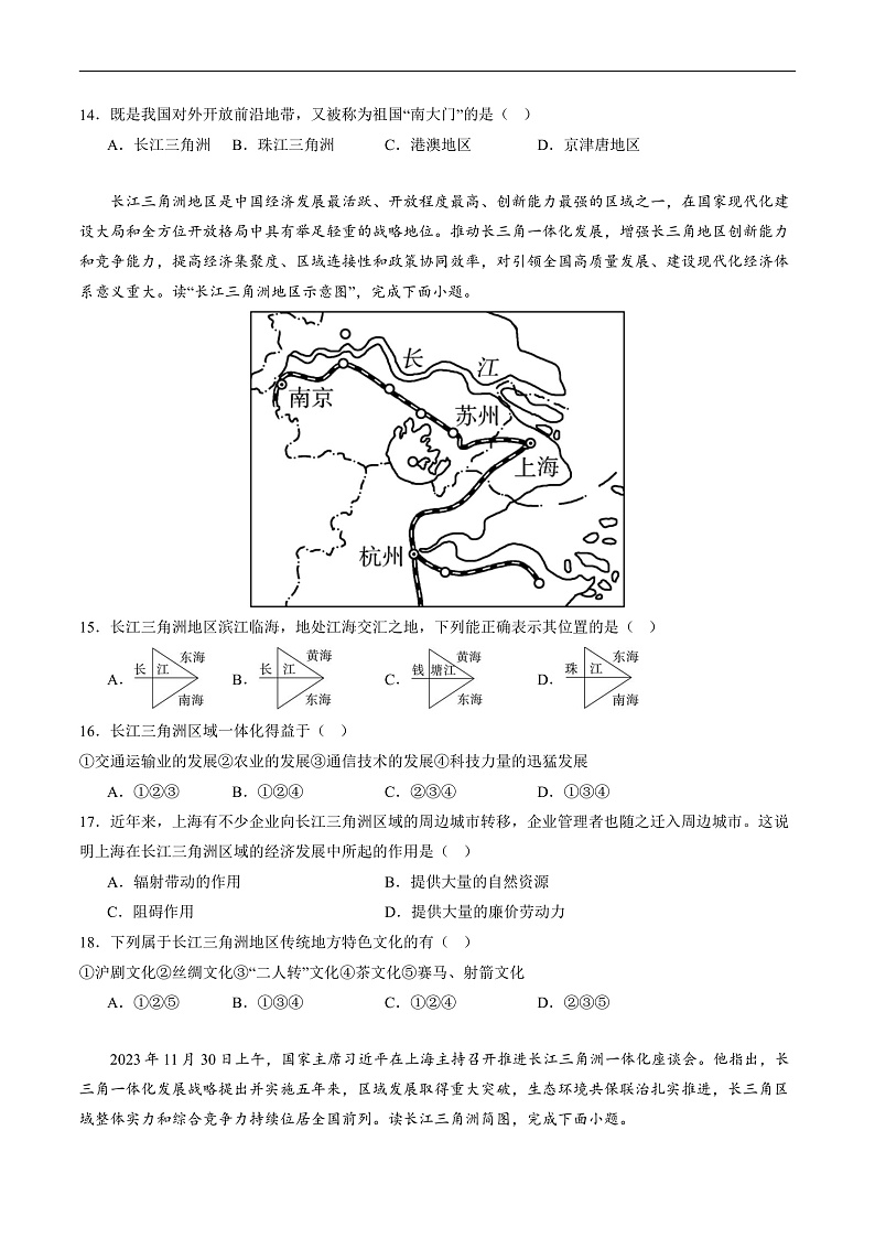 人教版地理八年级下册 7.2 《“鱼米之乡”——长江三角洲地区》分层练习第3页