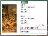 人教版地理八年级下册 7.4《祖国的神圣领土——台湾》课件