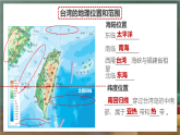 人教版地理八年级下册 7.4《祖国的神圣领土——台湾》课件