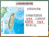 人教版地理八年级下册 7.4《祖国的神圣领土——台湾》课件