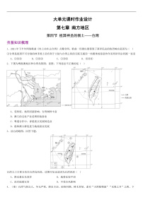 人教版（2024）八年级下册第七章 南方地区第四节 祖国的神圣领土——台湾省优秀课时作业