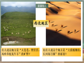 人教版地理八年级下册 8.1《自然特征与农业》课件