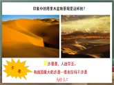 人教版地理八年級下冊 8.2《干旱的寶地——塔里木盆地》課件