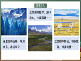 人教版地理八年級(jí)下冊(cè) 9.2《高原濕地——三江源地區(qū)》課件