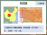 人教版地理八年級(jí)下冊(cè) 9.2《高原濕地——三江源地區(qū)》課件