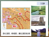 人教版地理八年級(jí)下冊(cè) 9.2《高原濕地——三江源地區(qū)》課件