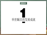 人教版地理八年級下冊 10.0《中國在世界中》課件
