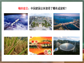 人教版地理八年級下冊 10.0《中國在世界中》課件
