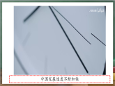 人教版地理八年級下冊 10.0《中國在世界中》課件