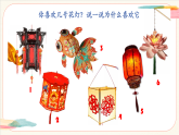 【新教材新课标】人美版（北京）美术一上第16课《张灯结彩过新年》教学课件