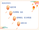 【新教材新课标】人美版（北京）美术一上第16课《张灯结彩过新年》教学课件