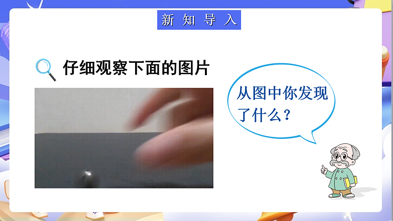 北师大版数学六年级下册1.1《面的旋转》课件第2页