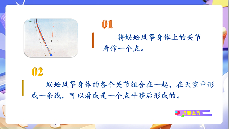 北师大版数学六年级下册1.1《面的旋转》课件第4页