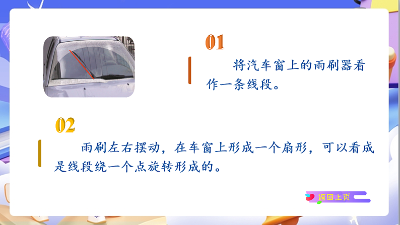 北师大版数学六年级下册1.1《面的旋转》课件第5页