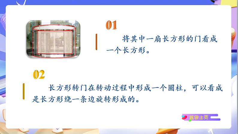 北师大版数学六年级下册1.1《面的旋转》课件第6页