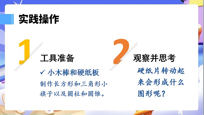 北师大版数学六年级下册1.1《面的旋转》课件第8页