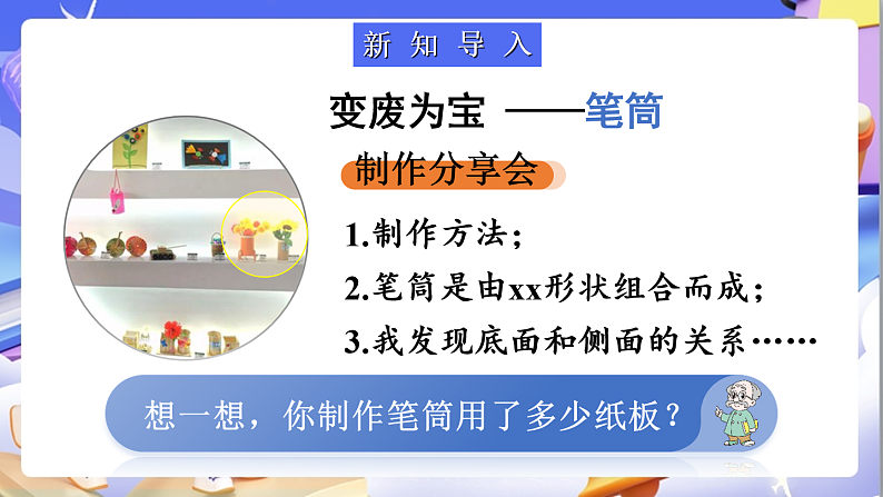 北师大版数学六年级下册]1.2 圆柱的表面积（1）课件第2页