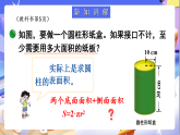 北师大版数学六年级下册]1.2 圆柱的表面积（1）课件