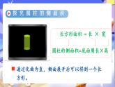 北师大版数学六年级下册]1.2 圆柱的表面积（1）课件