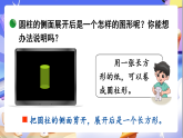 北师大版数学六年级下册]1.2 圆柱的表面积（1）课件