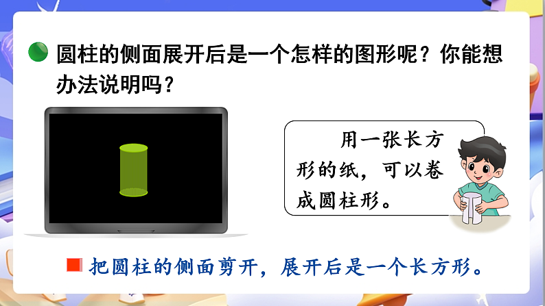 北师大版数学六年级下册]1.2 圆柱的表面积（1）课件第5页